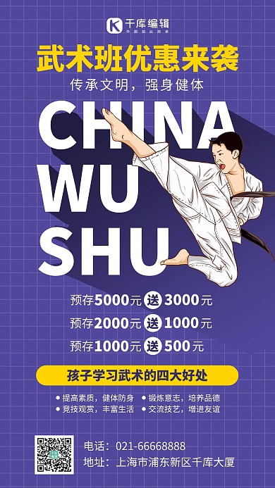 武术班跆拳道紫色时尚风手机海报