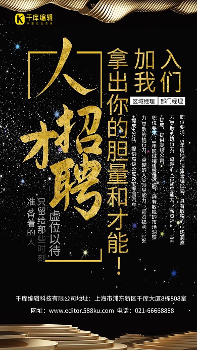 黑色大气人才招聘海报