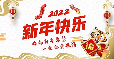 鎏金虎年创意2022公众号封面