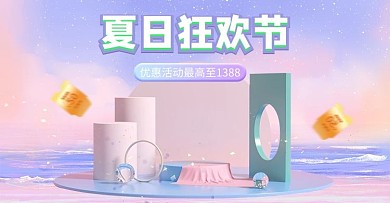 夏季促销展台粉色梦幻电商横版banner