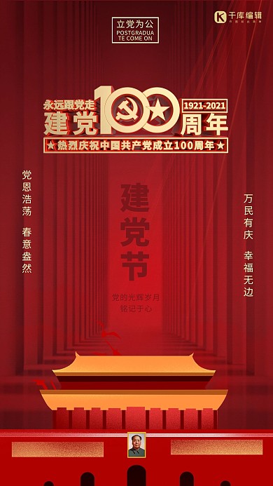 建党节99周年天安门红色插画海报