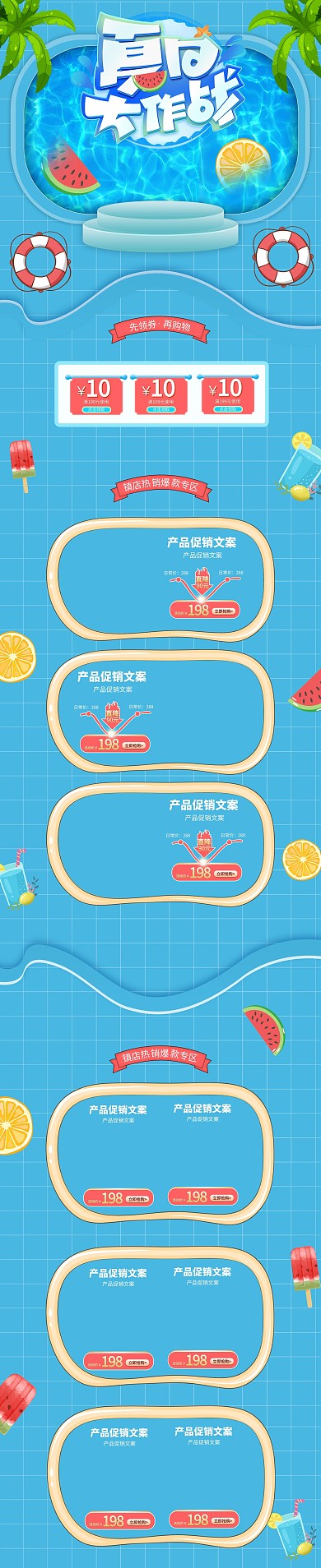 夏日大作战泳池派对蓝色创意首页