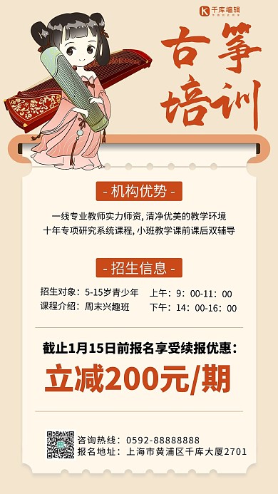 古筝培训培训班 招生橙色卡通中国风手机海报