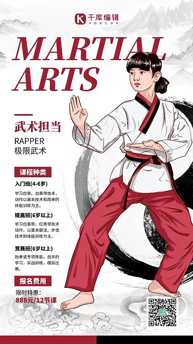 武术班卡通人物红色水墨风手机海报