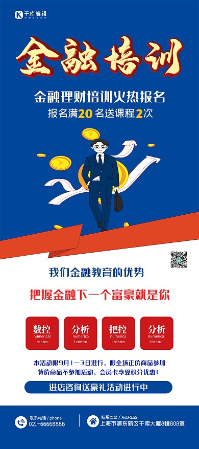 培训金融教育蓝色简约展板展架