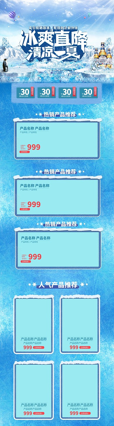 冰爽夏日啤酒蓝色合成电商首页