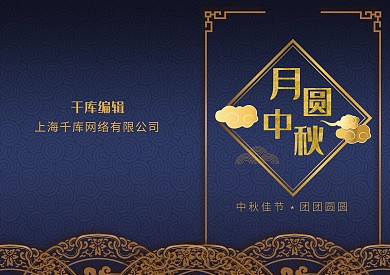 中国风大气月圆中秋贺卡