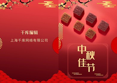 传统大红中国风中秋佳节贺卡
