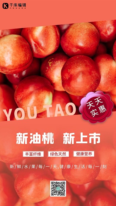 水果促销桃子红色简约海报
