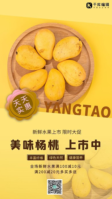 水果促销芒果黄色简约海报