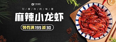 电商美食小龙虾黑色简约banner