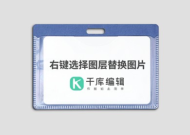 企业证件模板工作证白色简约风格