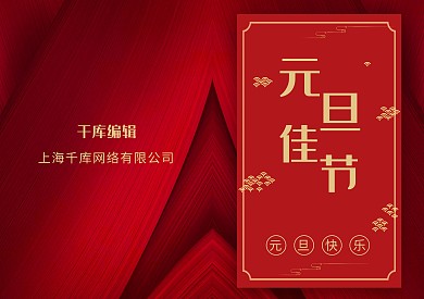 简约大气元旦佳节贺卡