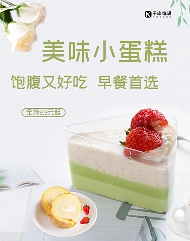 绿色小清新美味蛋糕美食banner