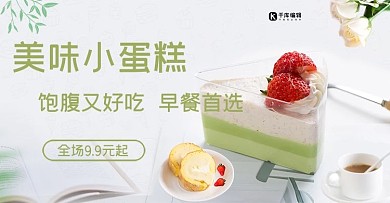 绿色小清新美味蛋糕美食banner
