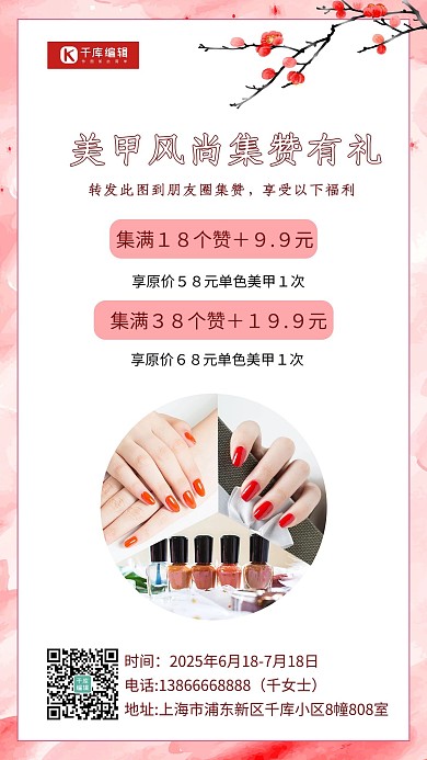 美容美甲促销海报美甲红色简约风海报