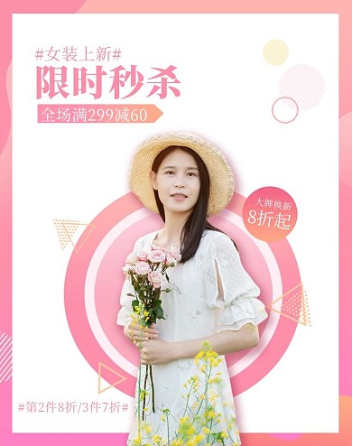 夏季女装促销粉橙色调创意简约风海报