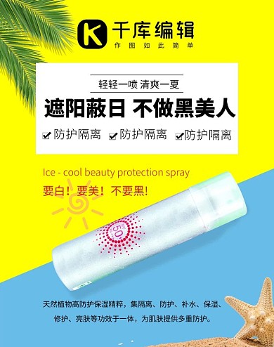 夏天防晒喷雾黄色蓝色简约banner