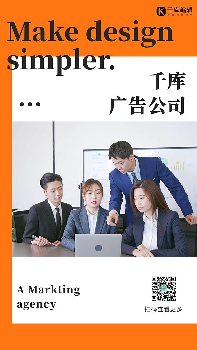 企业介绍商务招聘橙色简约风手机海报