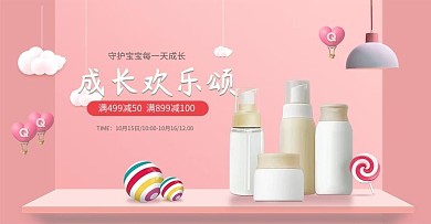 粉色微立体母婴用品促销banner