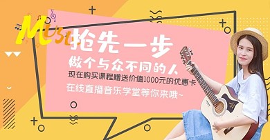 抢先一步音乐黄色几何banner