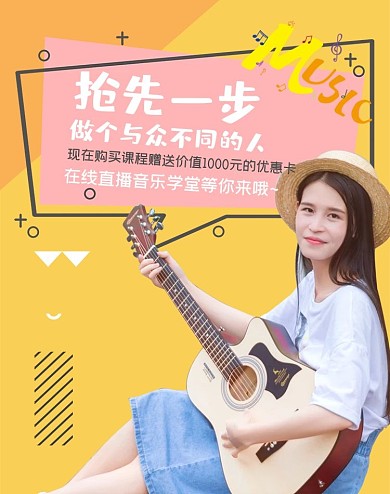 抢先一步音乐黄色几何banner
