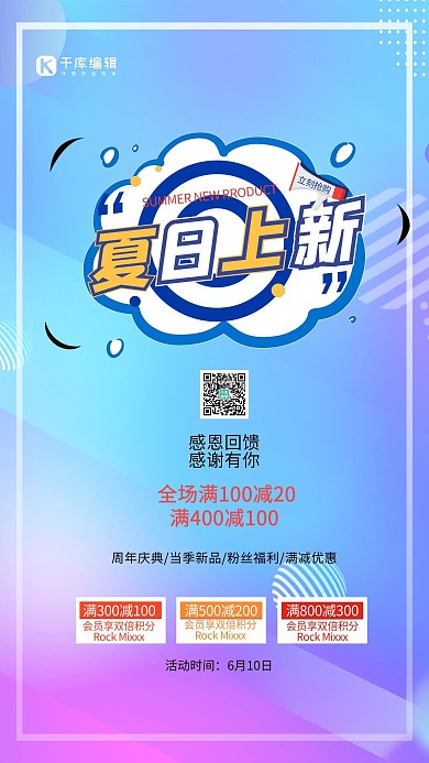 促销夏季大促彩色创意海报