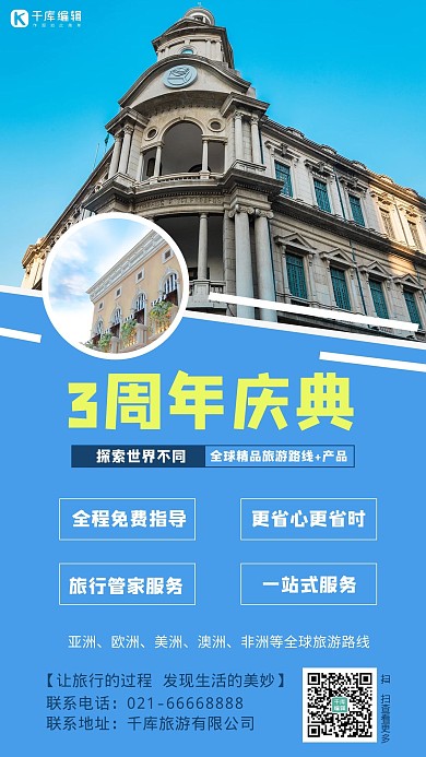3周年庆典旅游蓝色摄影风手机海报