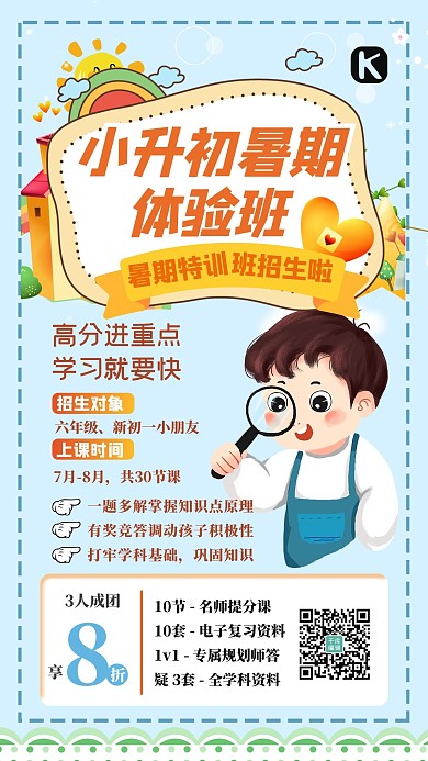 小升初人物蓝色创意海报