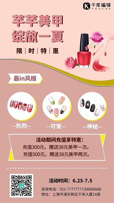美甲漂亮指甲粉红色简洁手机海报