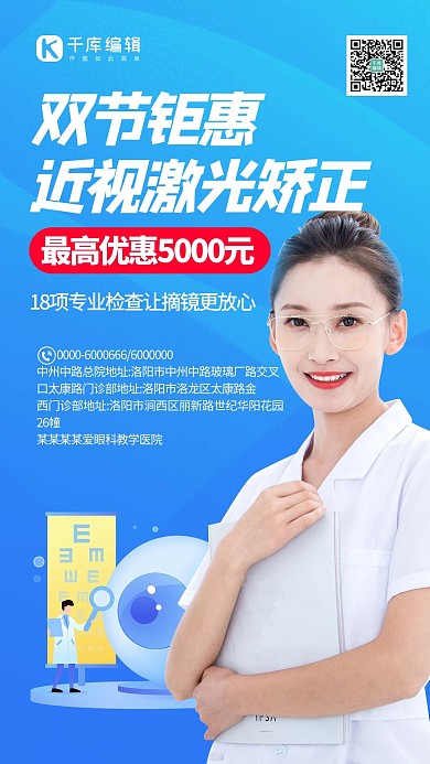 近视手术促销护士蓝色渐变手机配图