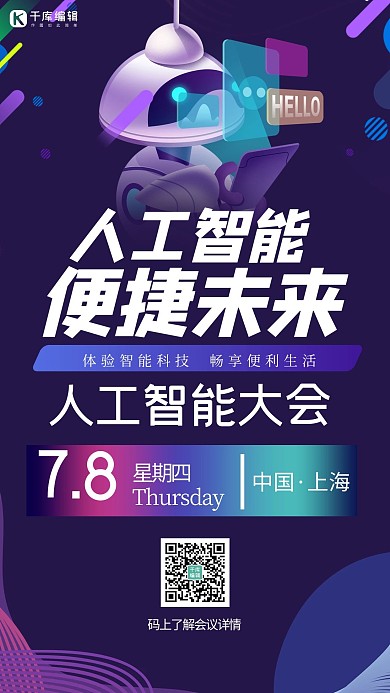 人工智能大会机器人蓝色创意海报