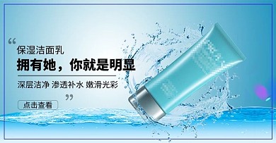 淘宝首页蓝色补水美妆banner海报