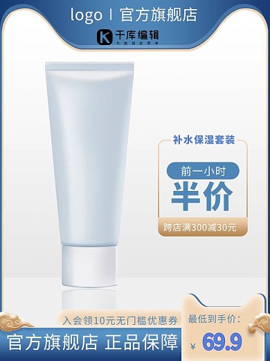 美容洁面膏蓝色渐变简约主图
