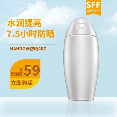 夏季防晒物品防晒霜蓝色渐变