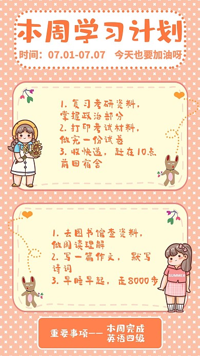 学习计划一周计划橙色卡通手机海报