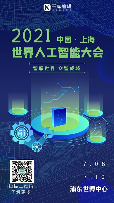 人工智能大会几何蓝色创意简约海报