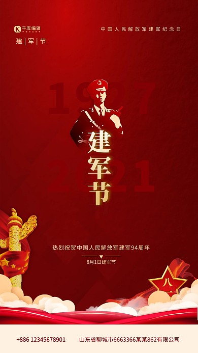 建军节军人红色简约海报
