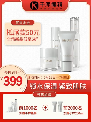 化妆品化妆品套装红色渐变简约主图