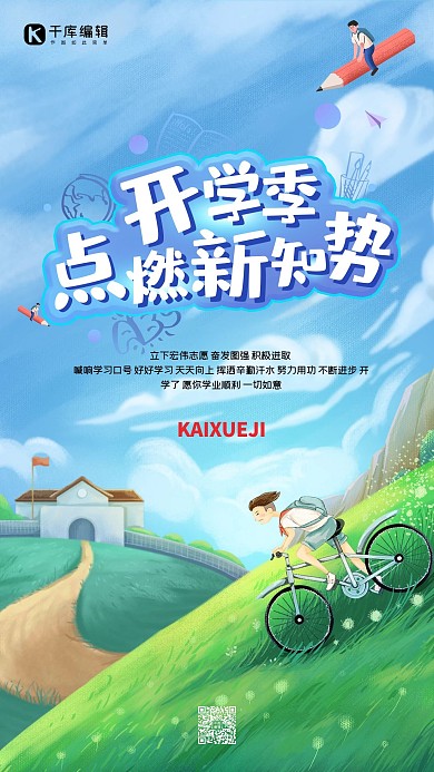 开学季人物蓝色创意插画海报