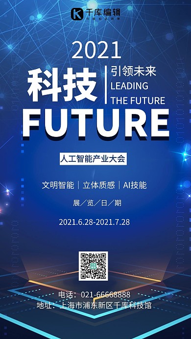人工智能大会科技背景蓝色商务海报