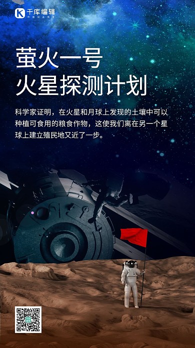 萤火一号宇宙飞船蓝色暗色系渐变手机海报