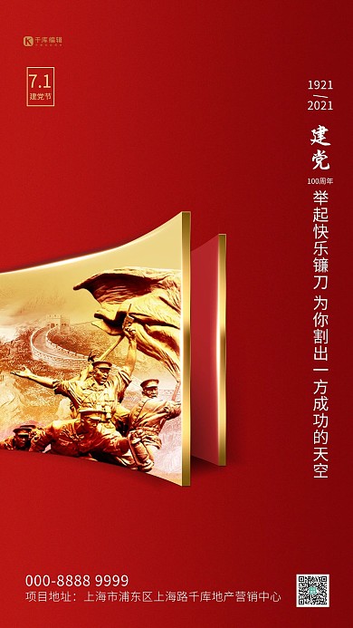 七一建党节投屏红色创意海报