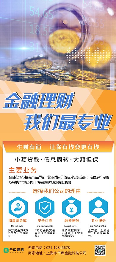 金融企业金币黄色商务简约展架