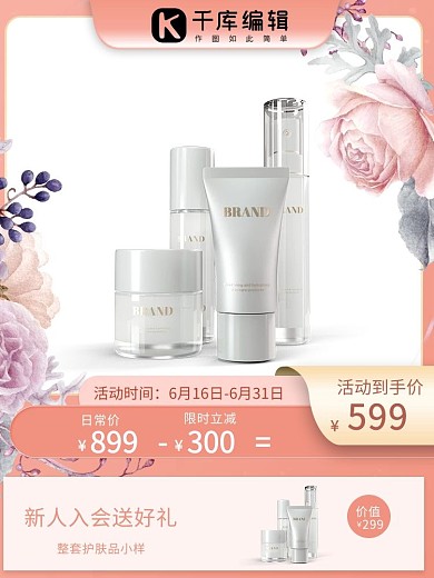 化妆品护肤品套装粉色渐变小清新主图