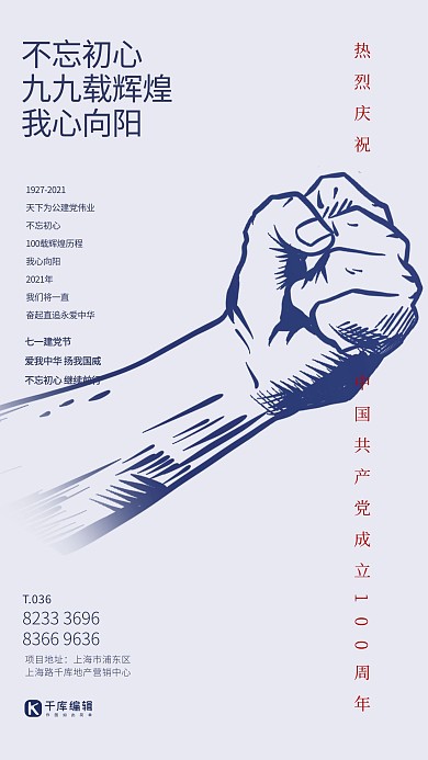 七一建党节拳头灰色创意海报
