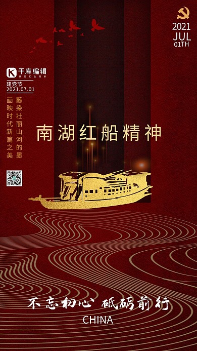 红船精神金色船红色大气简约海报