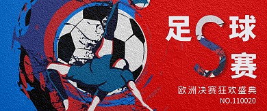 门票欧洲足球S赛事红色简约风