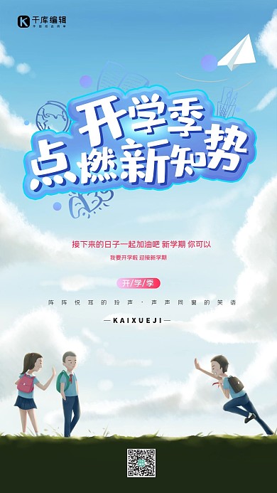 开学季学生蓝色创意海报