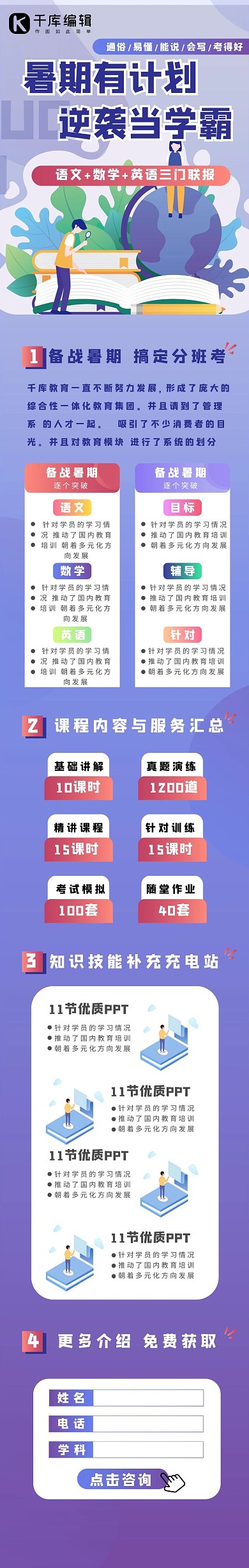 教育培训补习班紫色简约H5